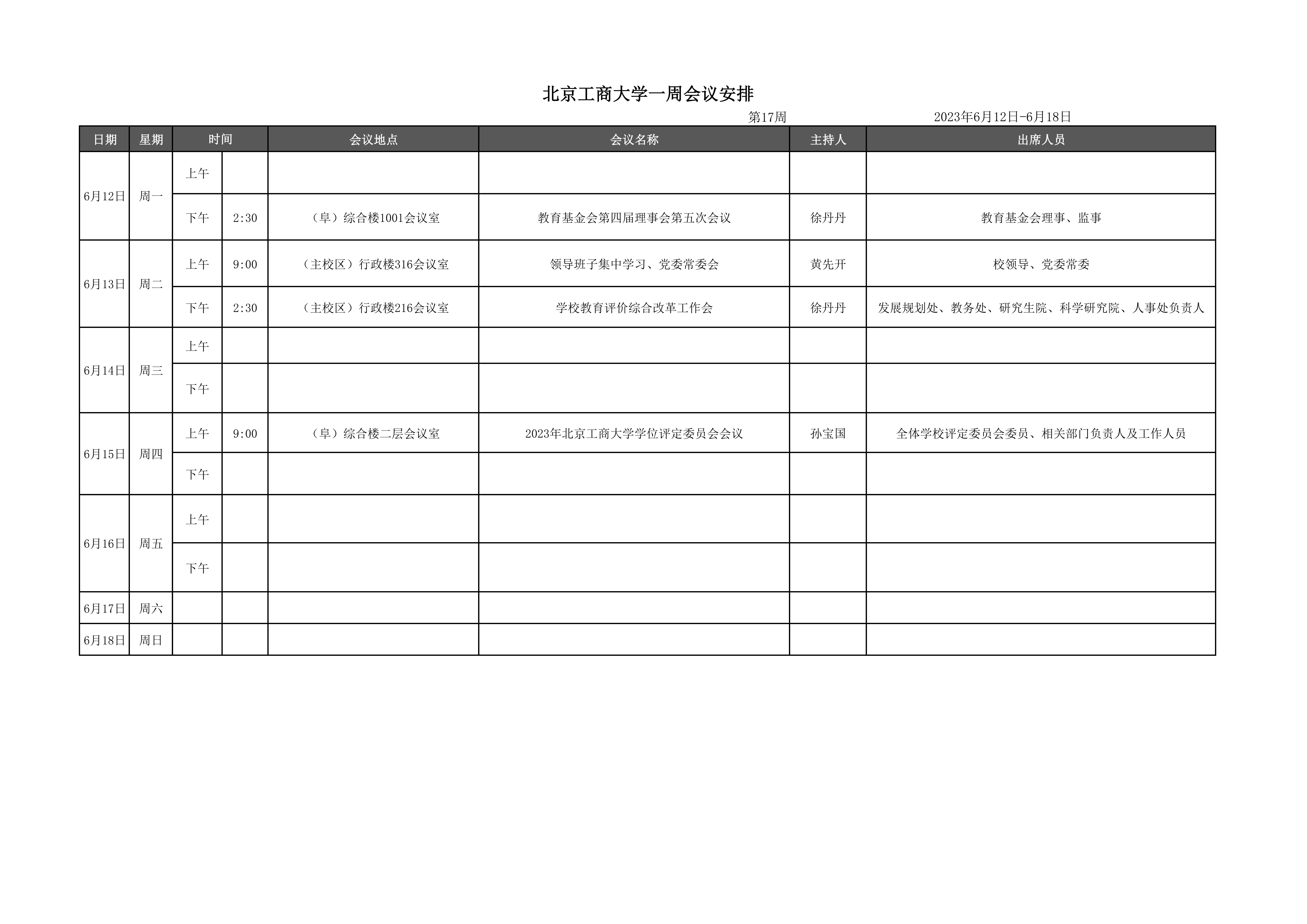 一周会议表-第17周_1.jpg